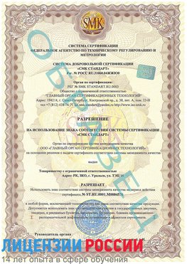 Образец разрешение Покров Сертификат ISO 13485